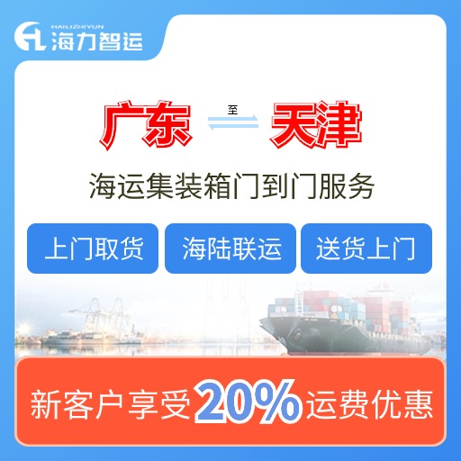 2024年7月云浮、肇慶、珠海到天津國(guó)內(nèi)海運(yùn)價(jià)格